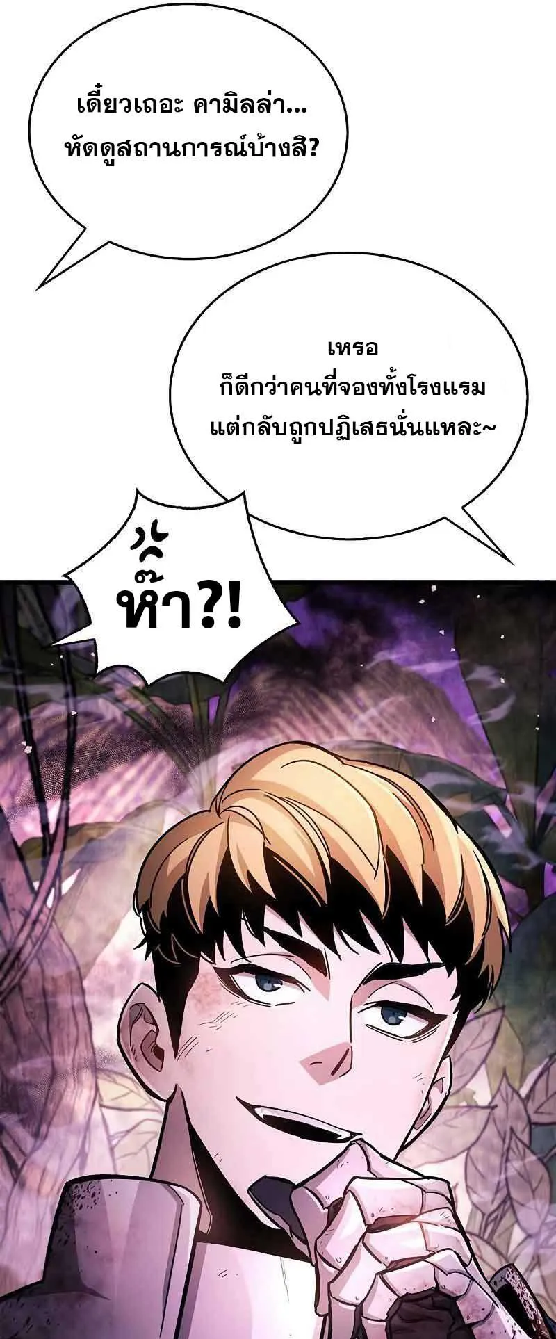 The Player Hides His Past ตอนที่ 20 หน้า 34