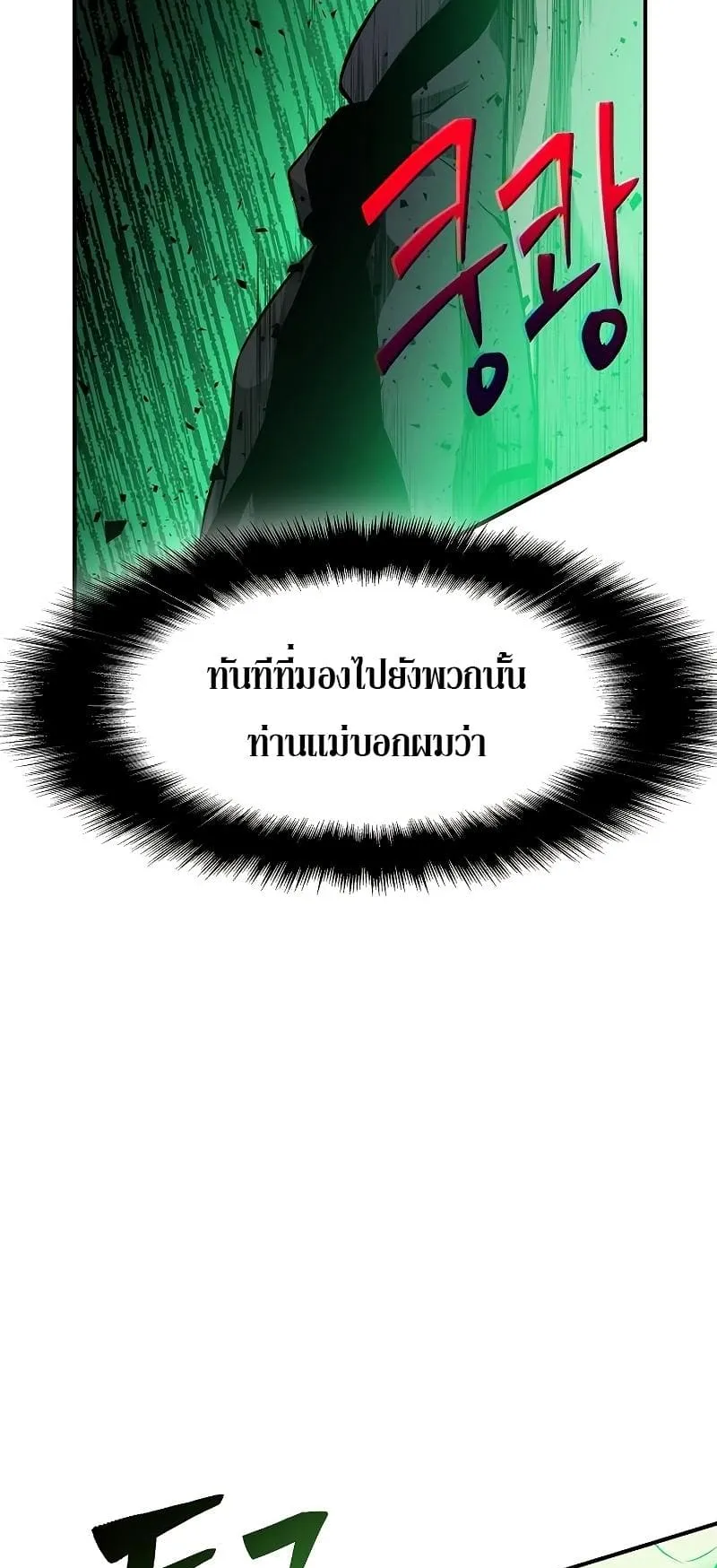 The Priest of Corruption ตอนที่ 3 หน้า 89