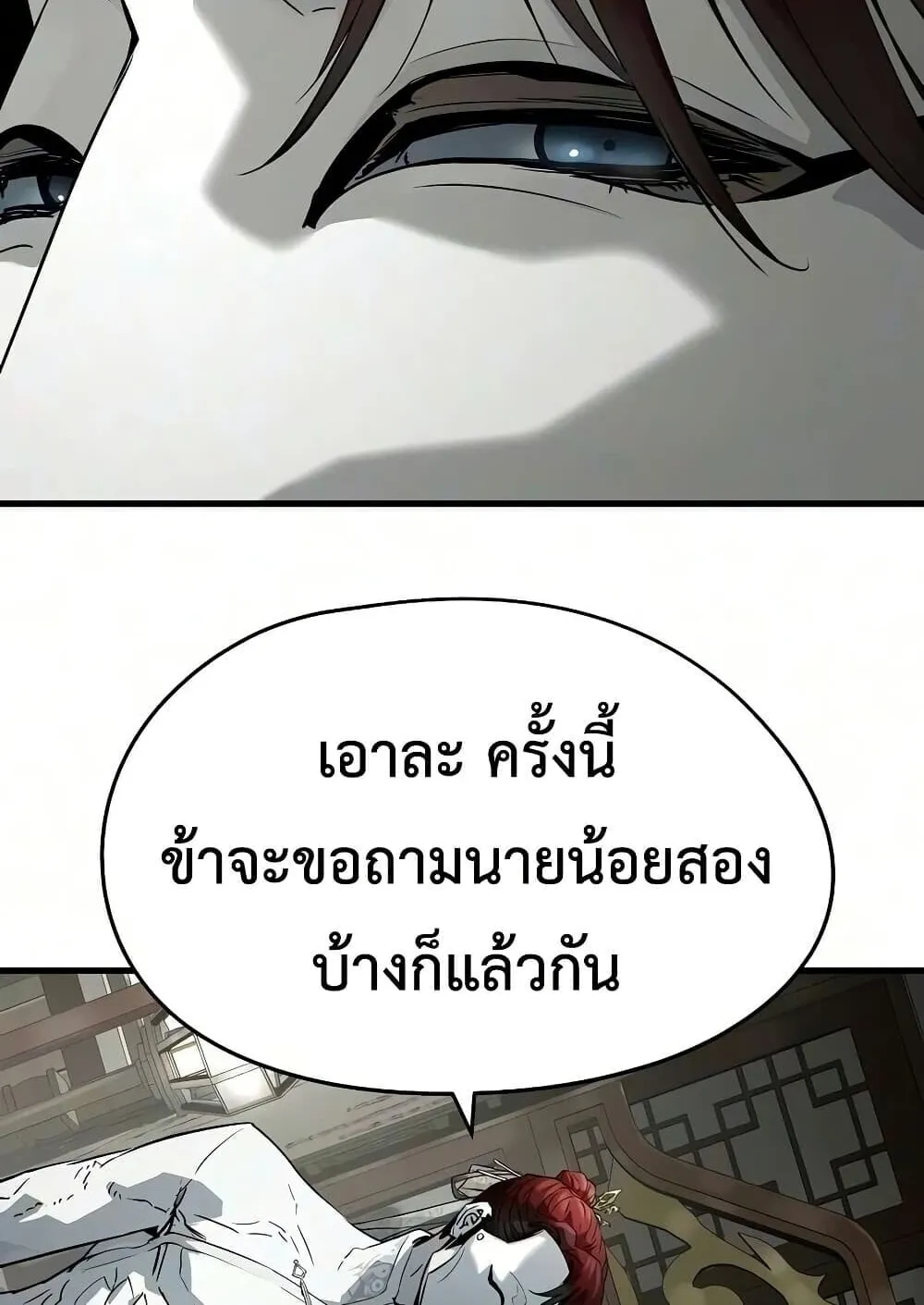 Absolute Regression ตอนที่ 103 หน้า 87