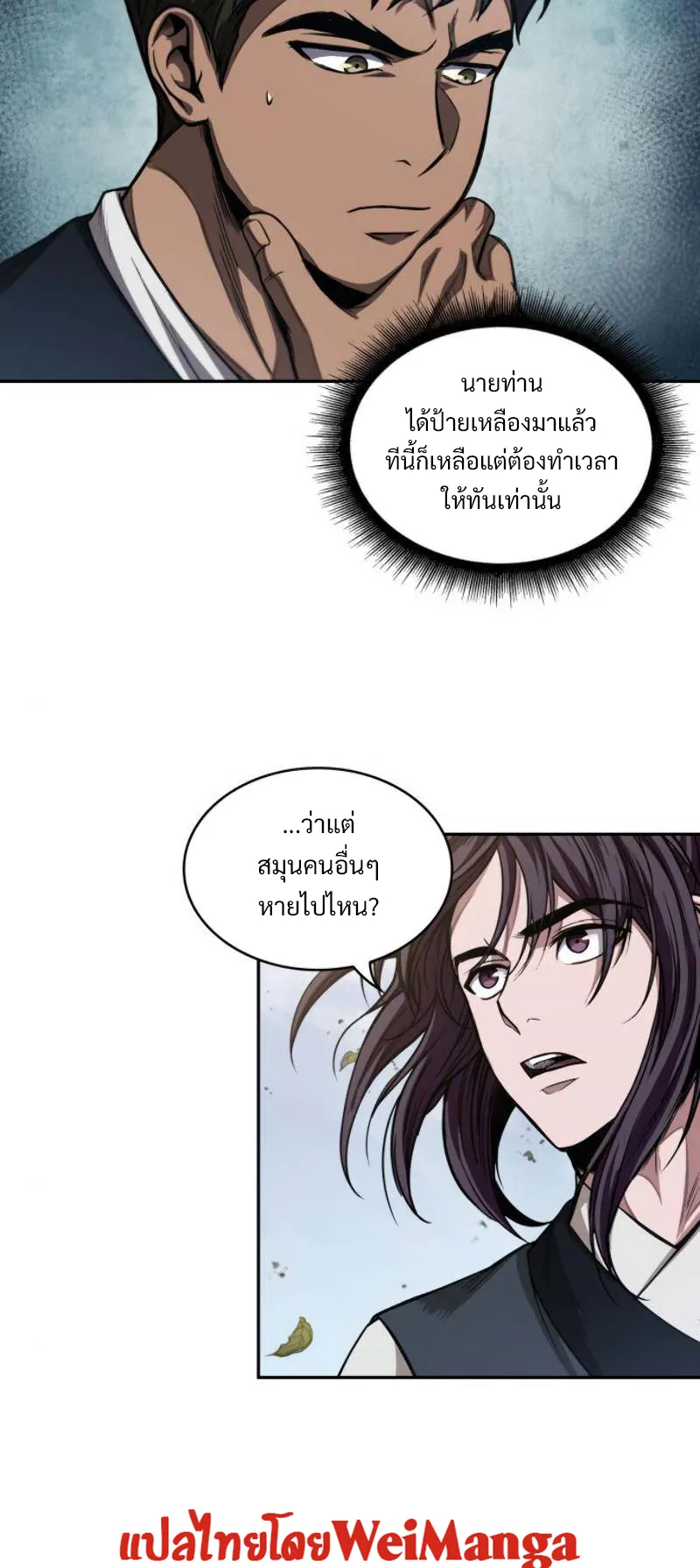 Nano Machine Chapter 51 หน้า 50