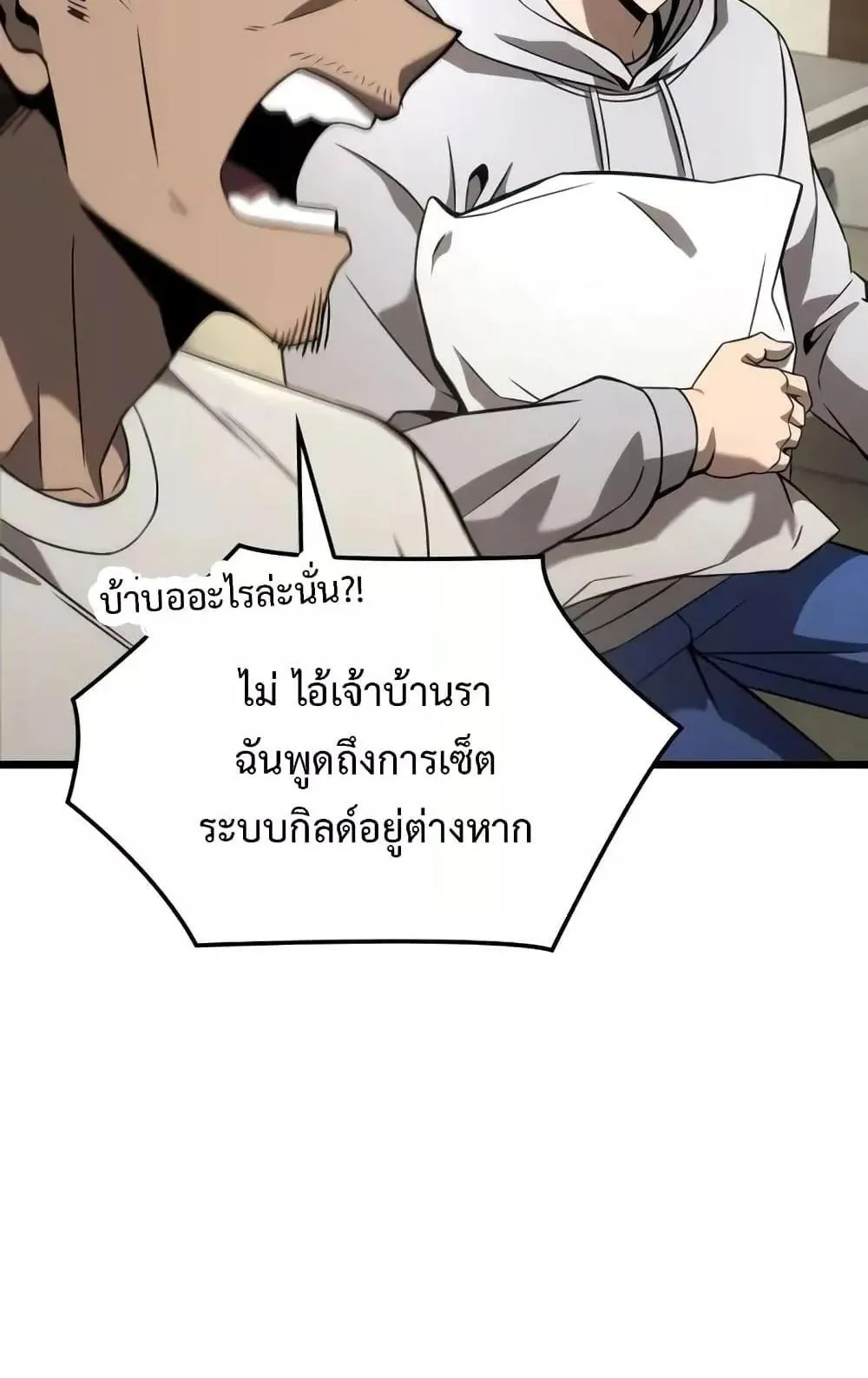 Insanely-Talented Player ตอนที่ 33 หน้า 14