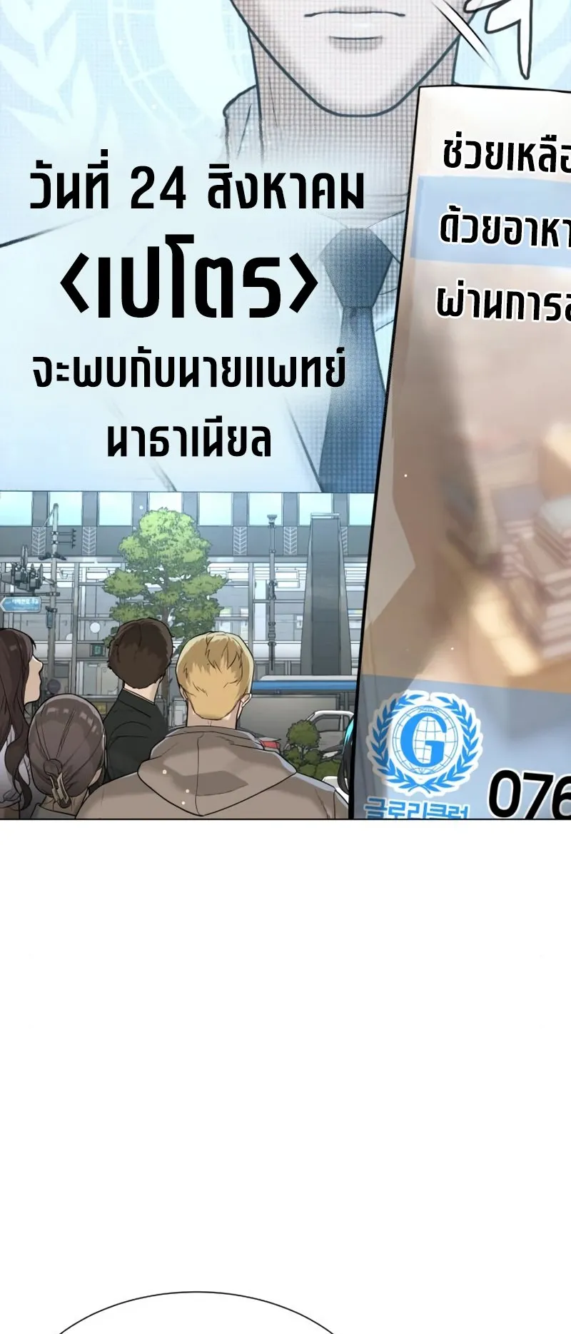 Killer Peter ตอนที่ 15 หน้า 97