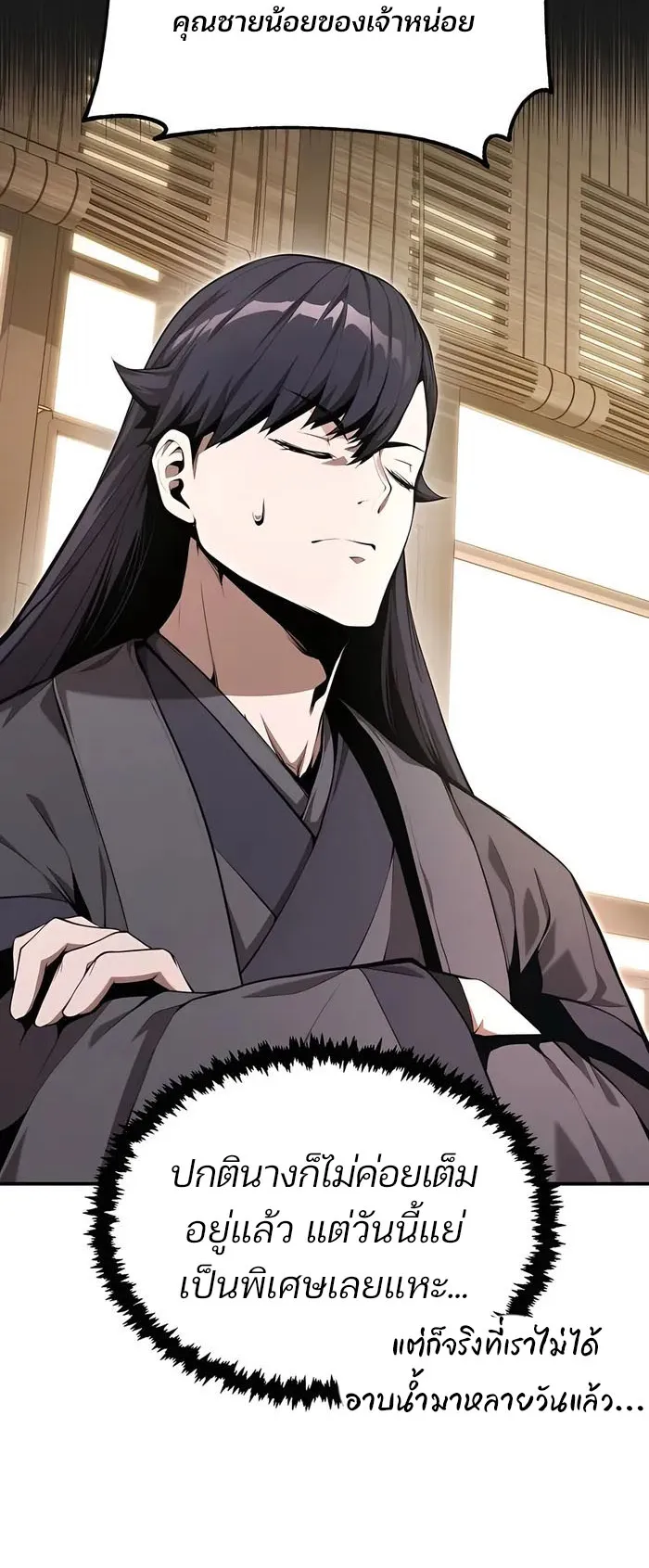 The Anxious Demon Cult Leader ตอนที่ 5 หน้า 66