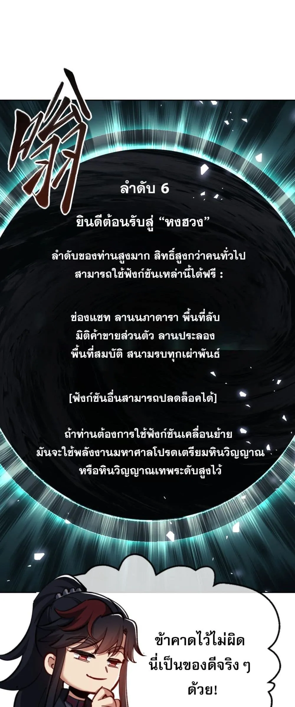 Devious Son of Heaven ตอนที่ 21 หน้า 37