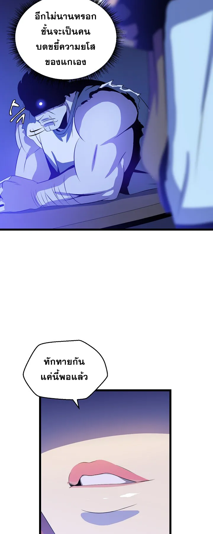 Kill the Hero ตอนที่ 4 หน้า 20