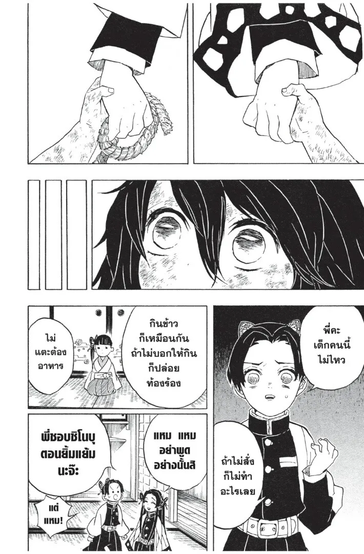 Kimetsu no yaiba ตอนที่ 53 หน้า 198