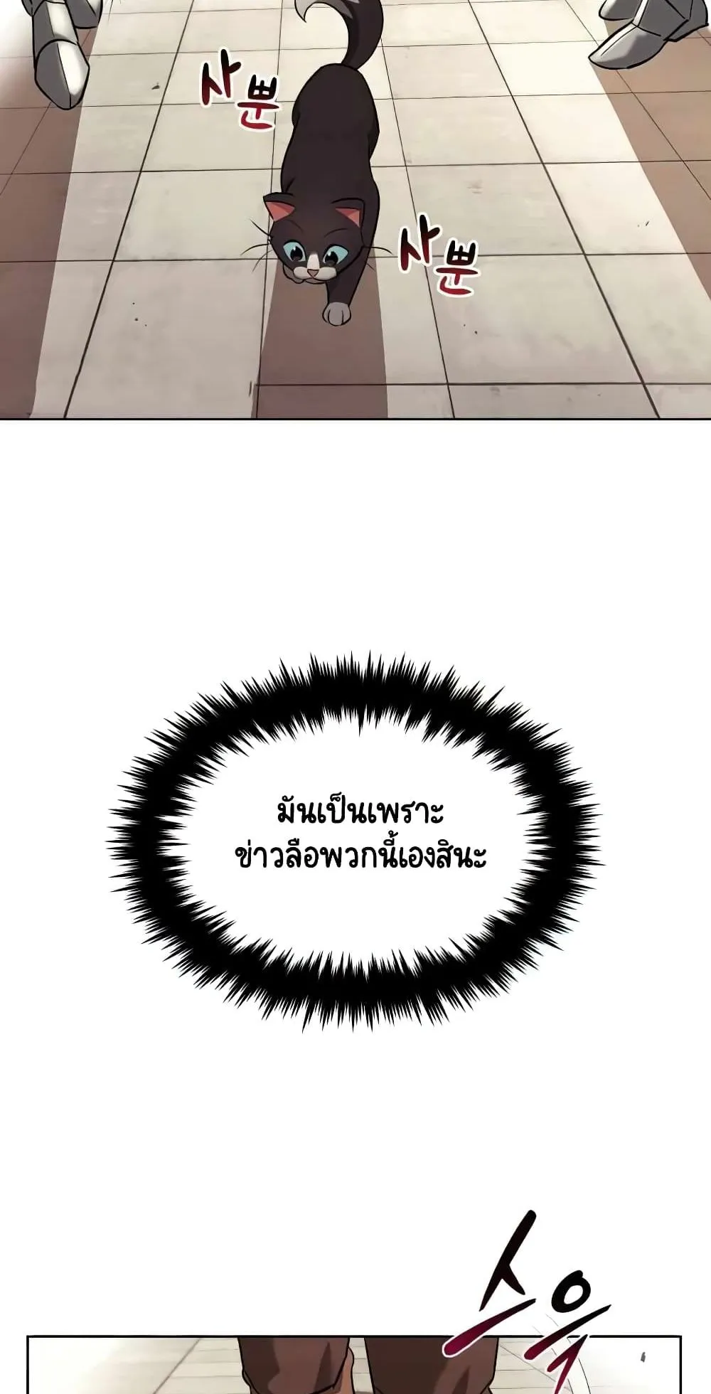 The Lazy Lord Masters the Sword ตอนที่ 21 หน้า 44