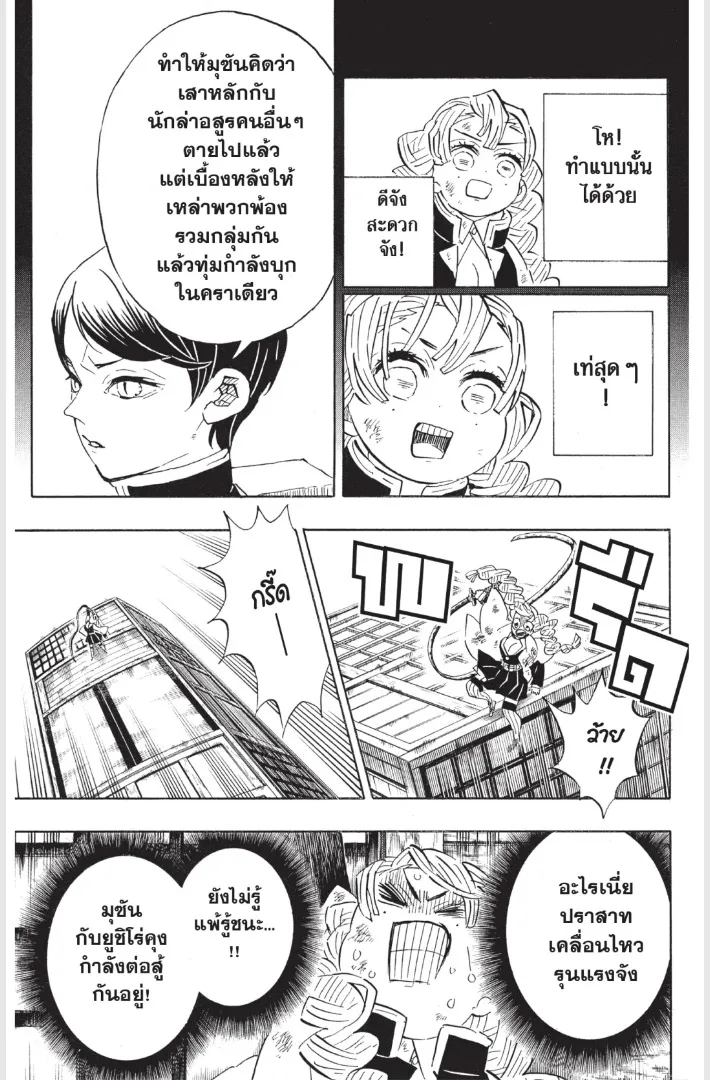 Kimetsu no yaiba ตอนที่ 183 หน้า 5