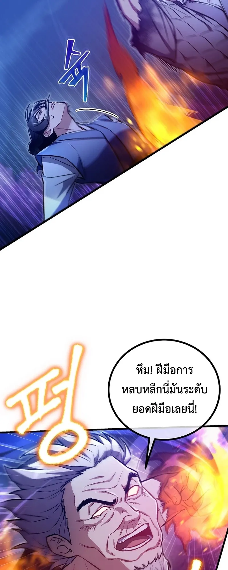 The Twin Swords of the Sima ตอนที่ 23 หน้า 28