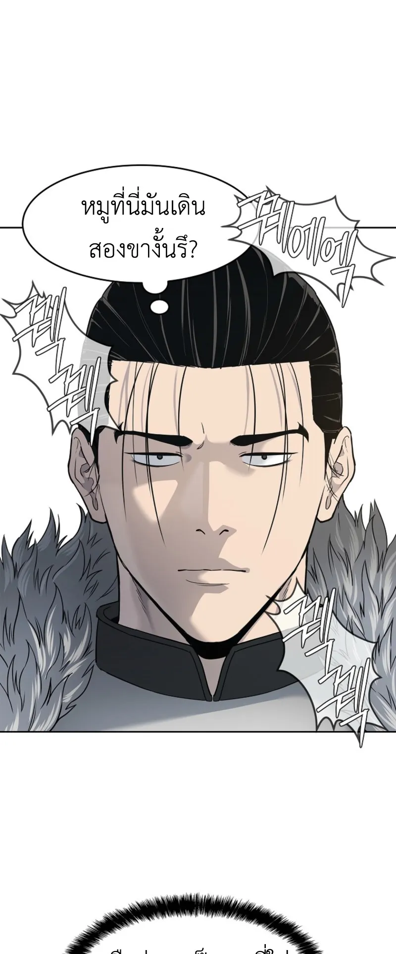 The Iron Emperor ตอนที่ 4 หน้า 16