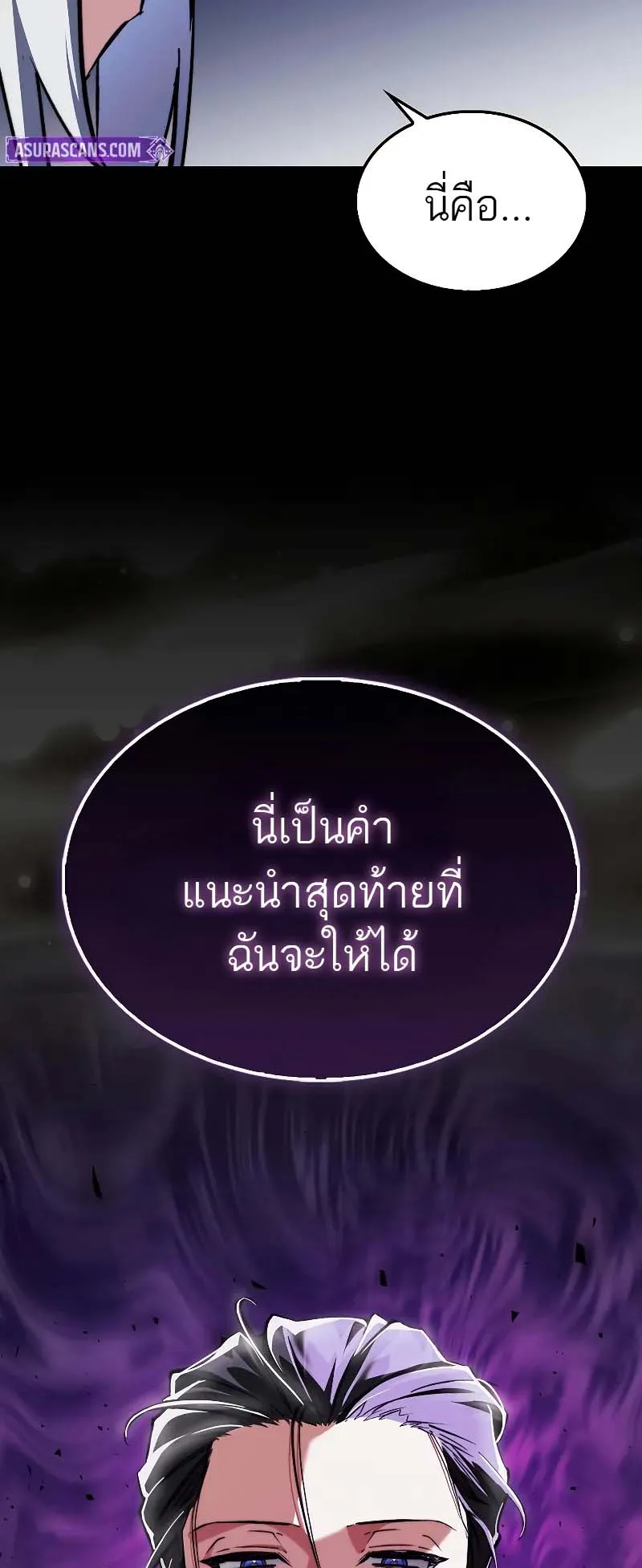 A Villain’s Will to Survive ตอนที่ 11 หน้า 23