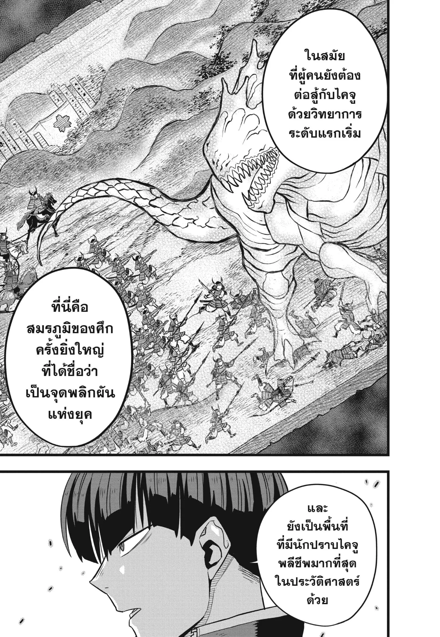 Kaiju no.8 ไคจูหมายเลข 8 ตอนที่ 66 หน้า 5