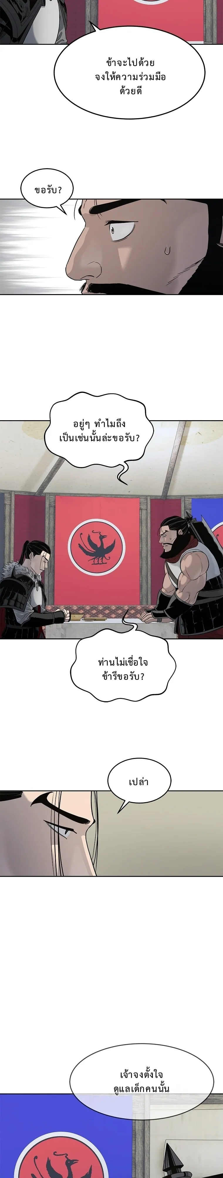 The Iron Emperor ตอนที่ 6 หน้า 9