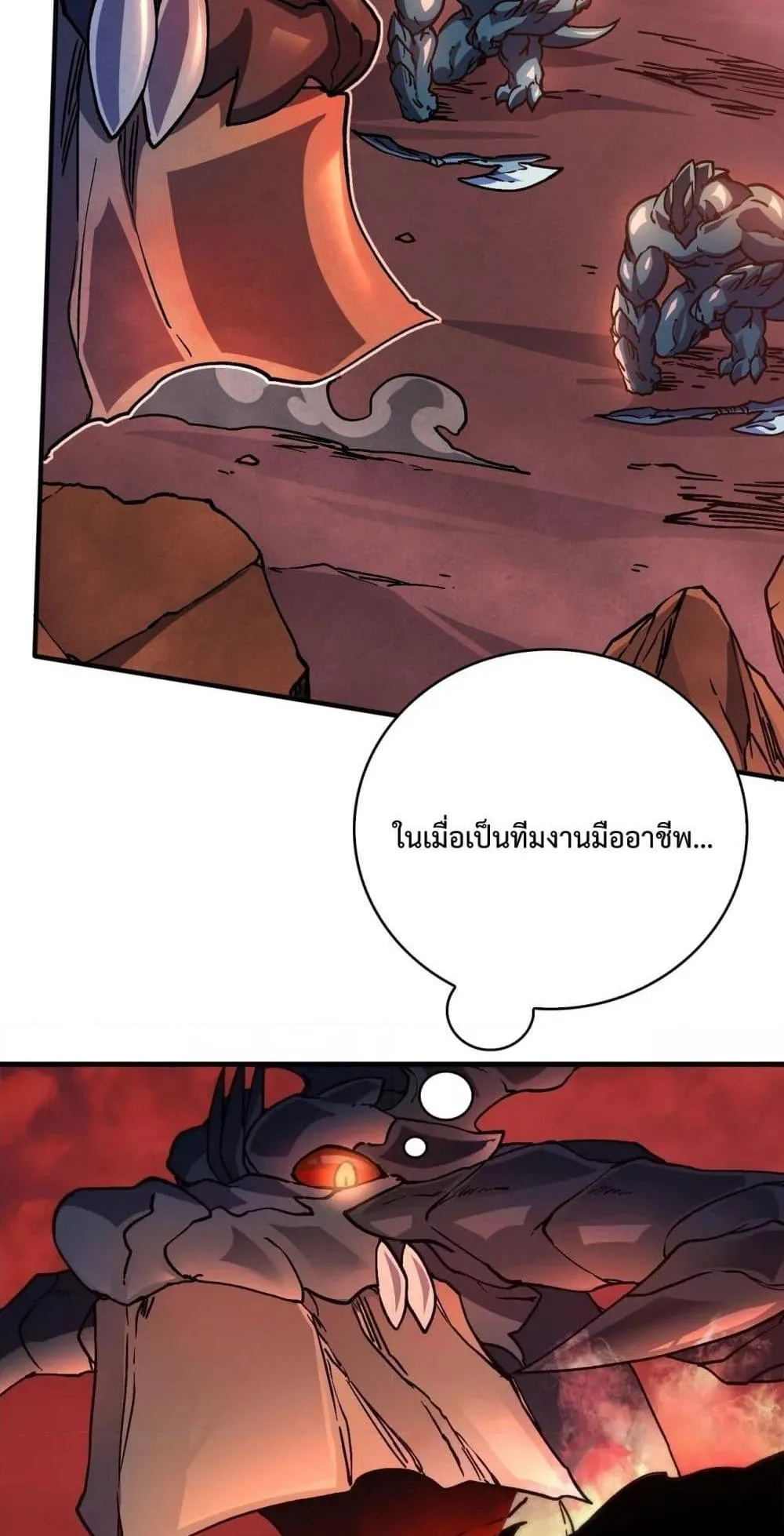 Starting as the Black Dragon BOSS ตอนที่ 2 หน้า 39