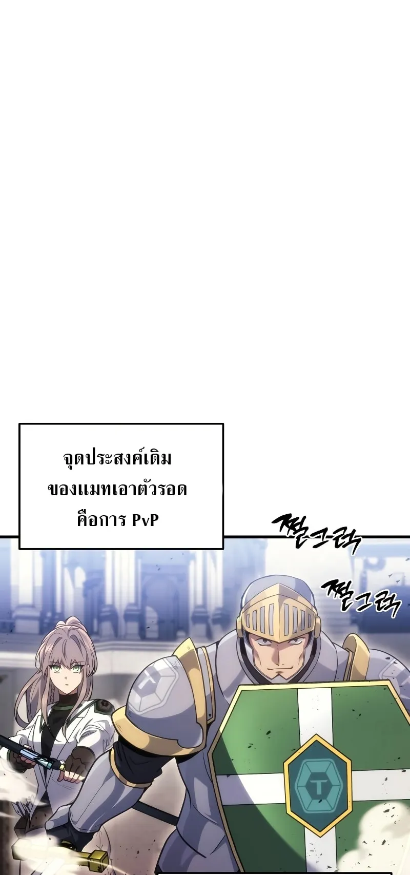 The Martial God Who Regressed Back to Level 2 ตอนที่ 4 หน้า 70