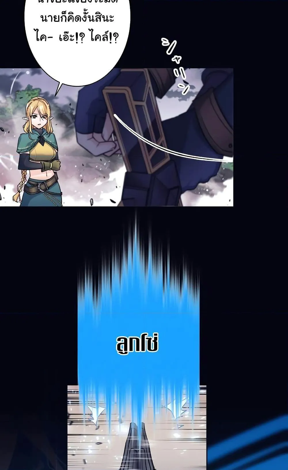 I Quit the Hero’s Party ตอนที่ 1 หน้า 51