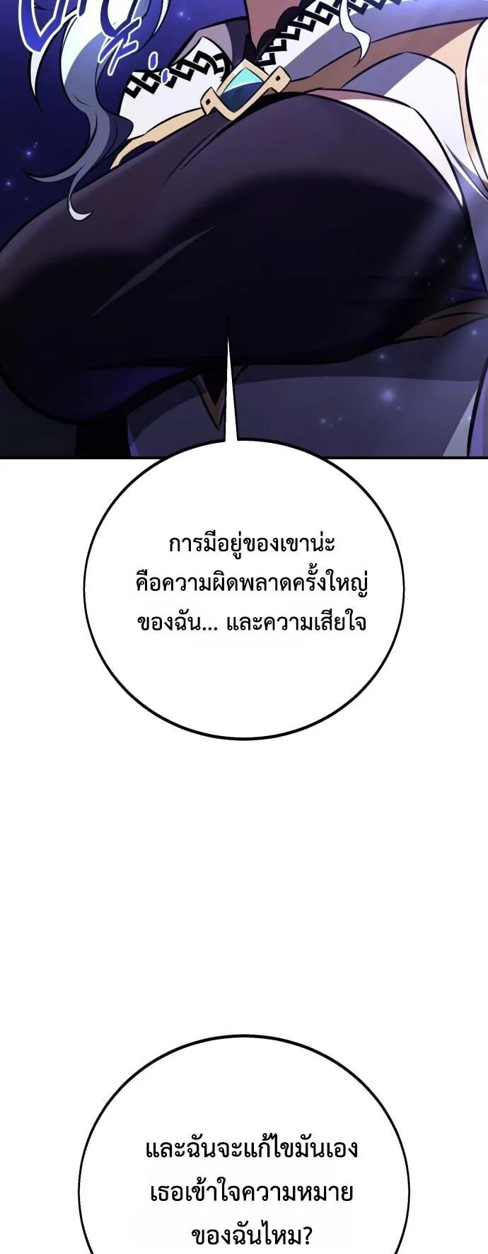 I Killed an Academy Player ตอนที่ 85 หน้า 37