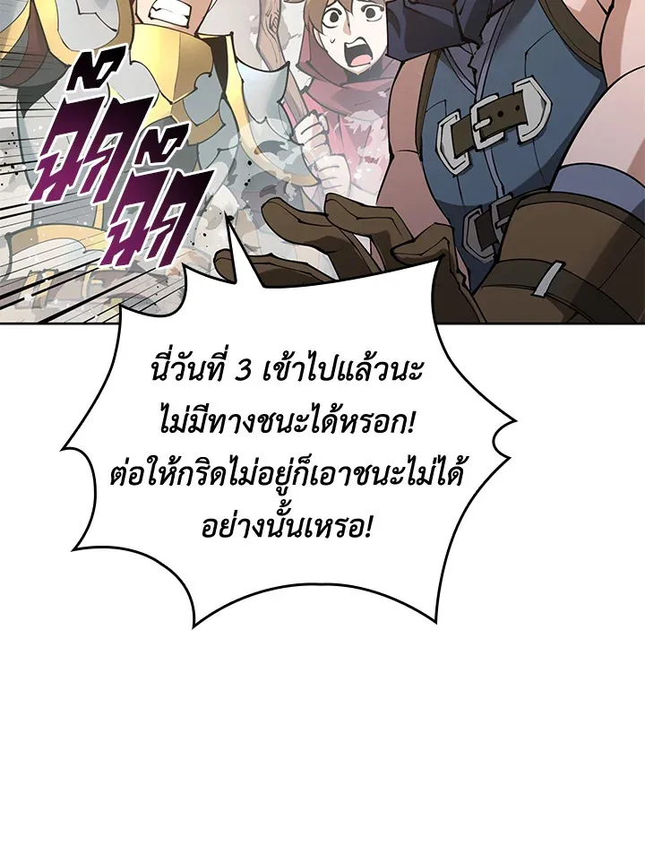 Overgeared ตอนที่ 267 หน้า 76