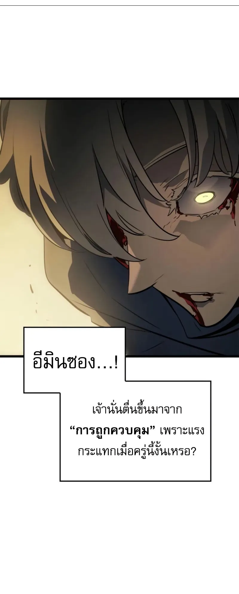 Solo Leveling: Ragnarok ตอนที่ 41 หน้า 68