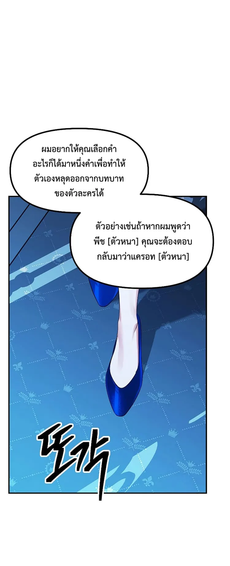 SSS-Class Suicide Hunter ตอนที่ 86 หน้า 60