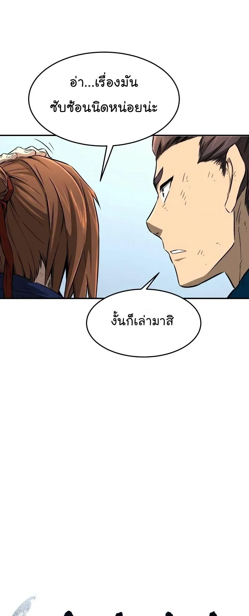 Absolute Sword Sense ตอนที่ 5 หน้า 15