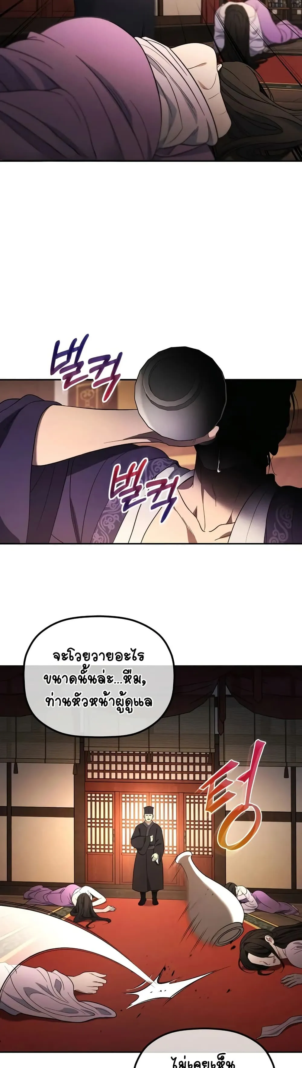 The Youngest Son of the Eunhae Sangdan ตอนที่ 7 หน้า 33