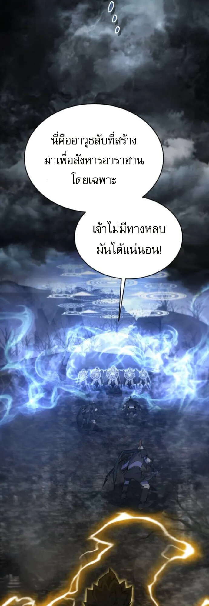 The Genius Mage Who Uses His Fists ตอนที่ 42 หน้า 88