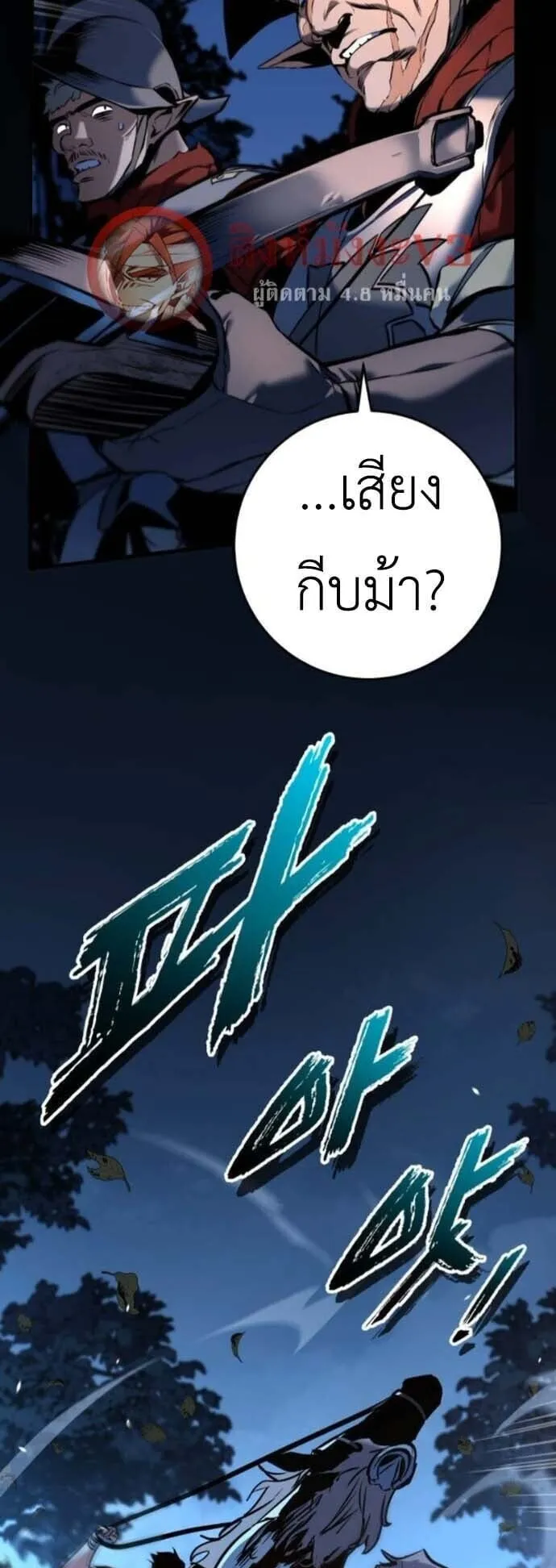 The Wandering Knight’s Survival Manual ตอนที่ 10 หน้า 45