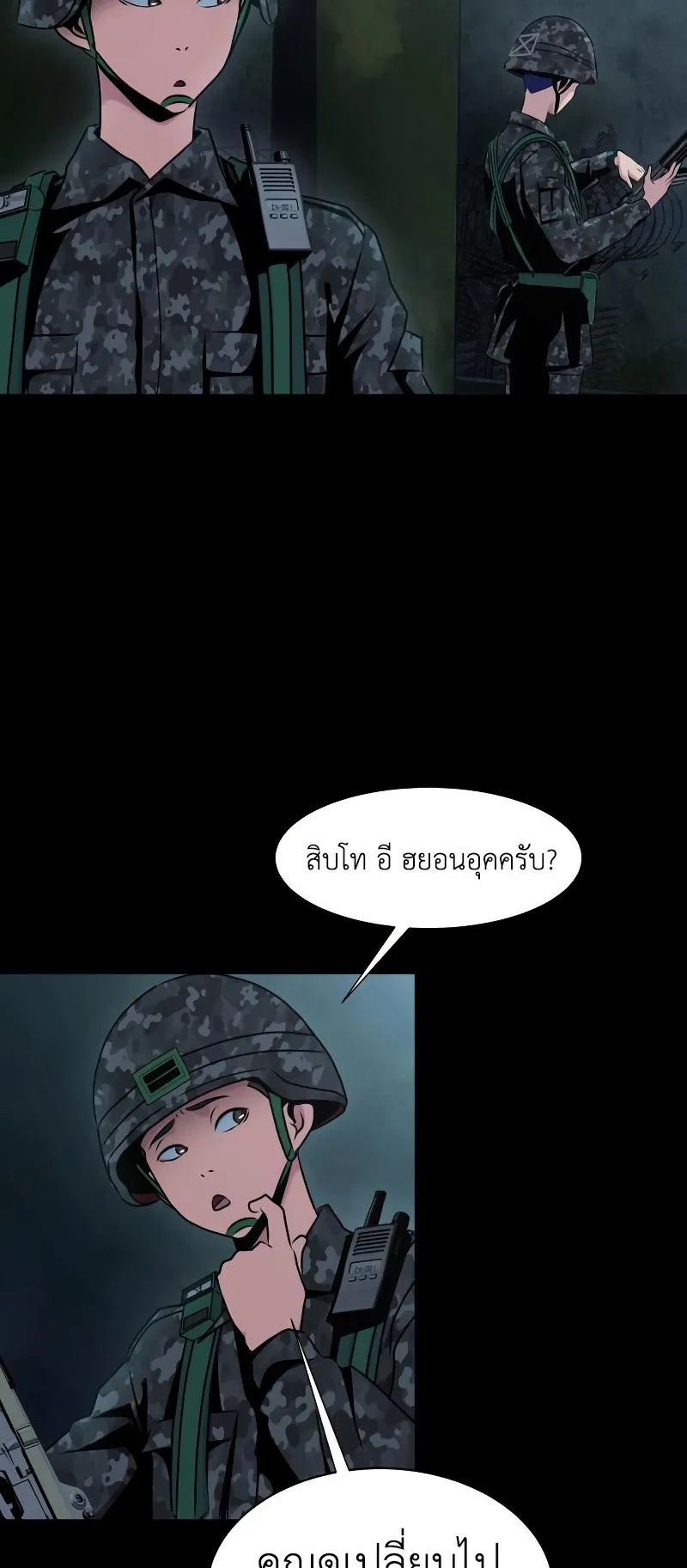 Steel-Eating Player ตอนที่ 1 หน้า 97