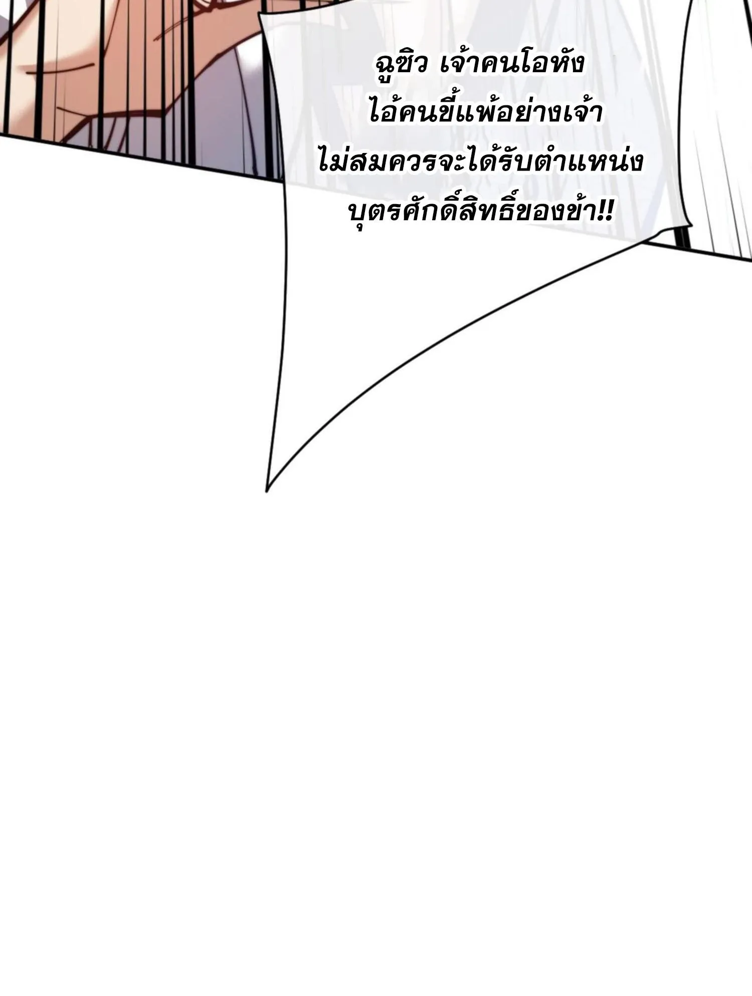 Devious Son of Heaven ตอนที่ 34 หน้า 106
