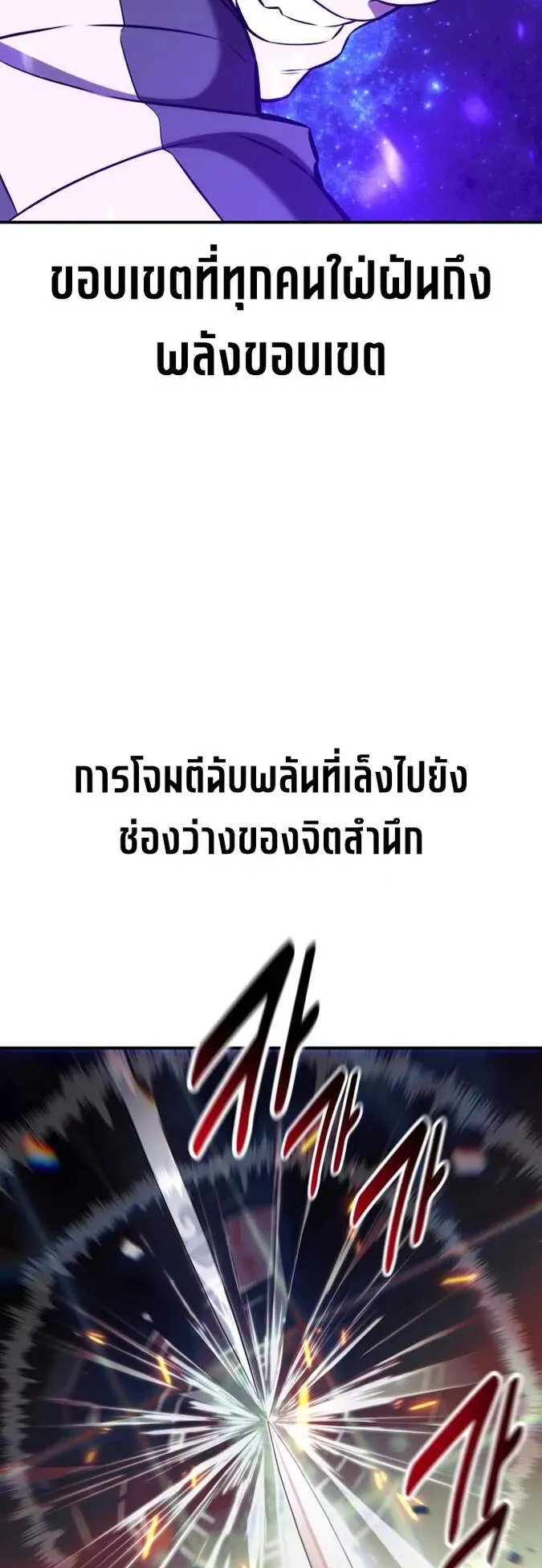 I Killed an Academy Player ตอนที่ 81 หน้า 18