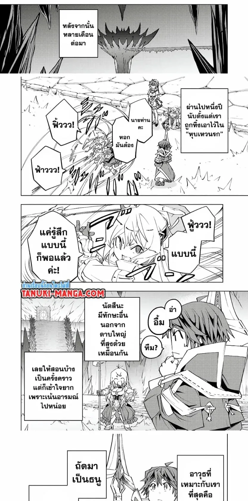 My Gift LVL 9999 Unlimited Gacha ตอนที่ 77 หน้า 13
