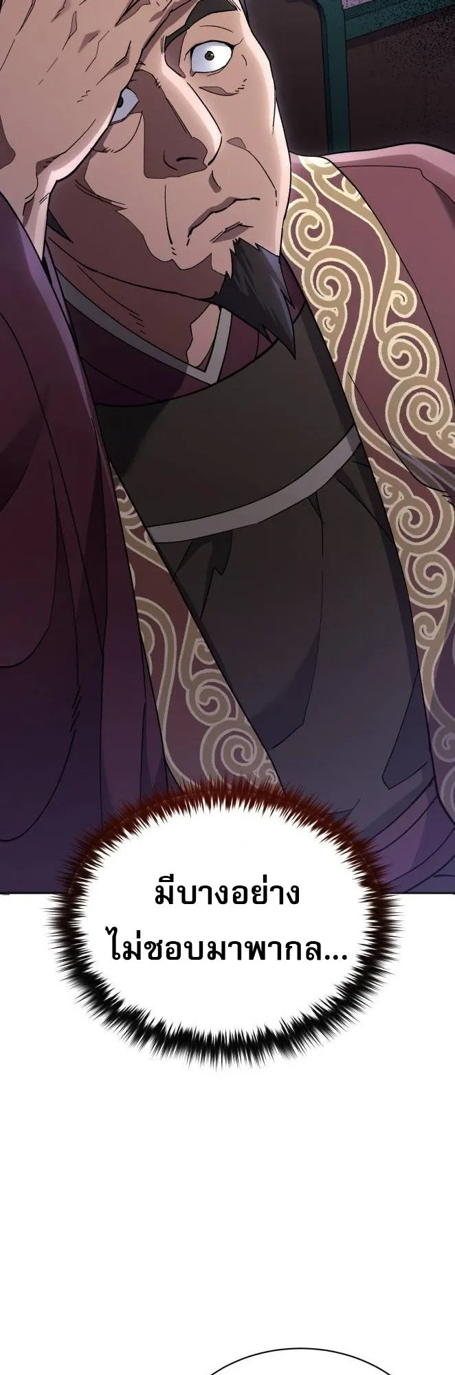 The Heavenly Demon Wants a Quiet Life ตอนที่ 11 หน้า 47