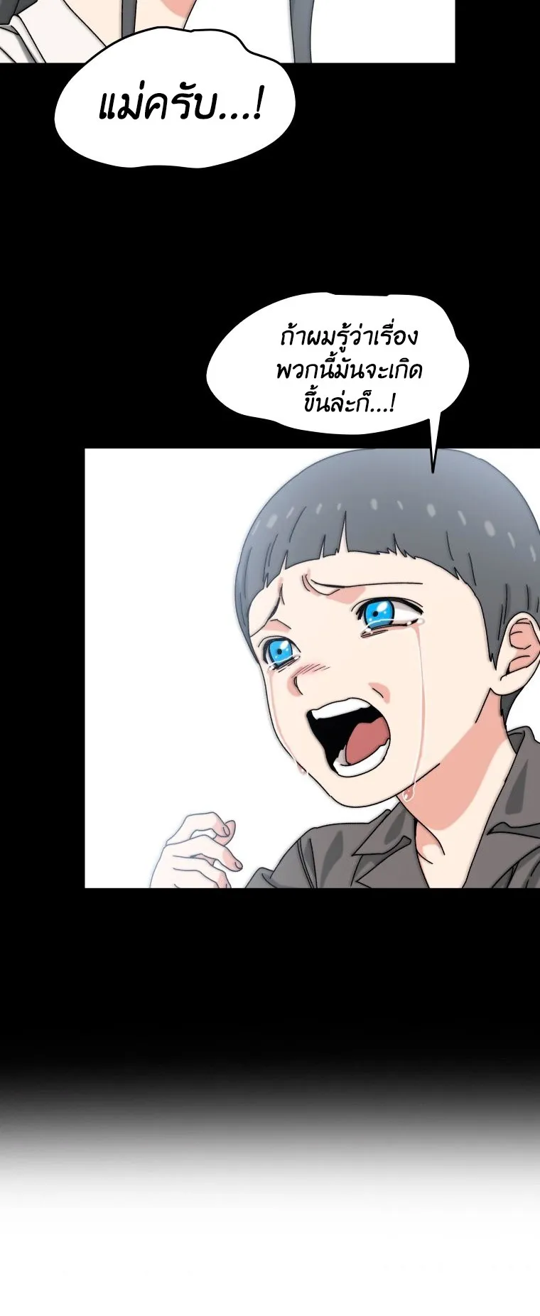Existence ตอนที่ 6 หน้า 90