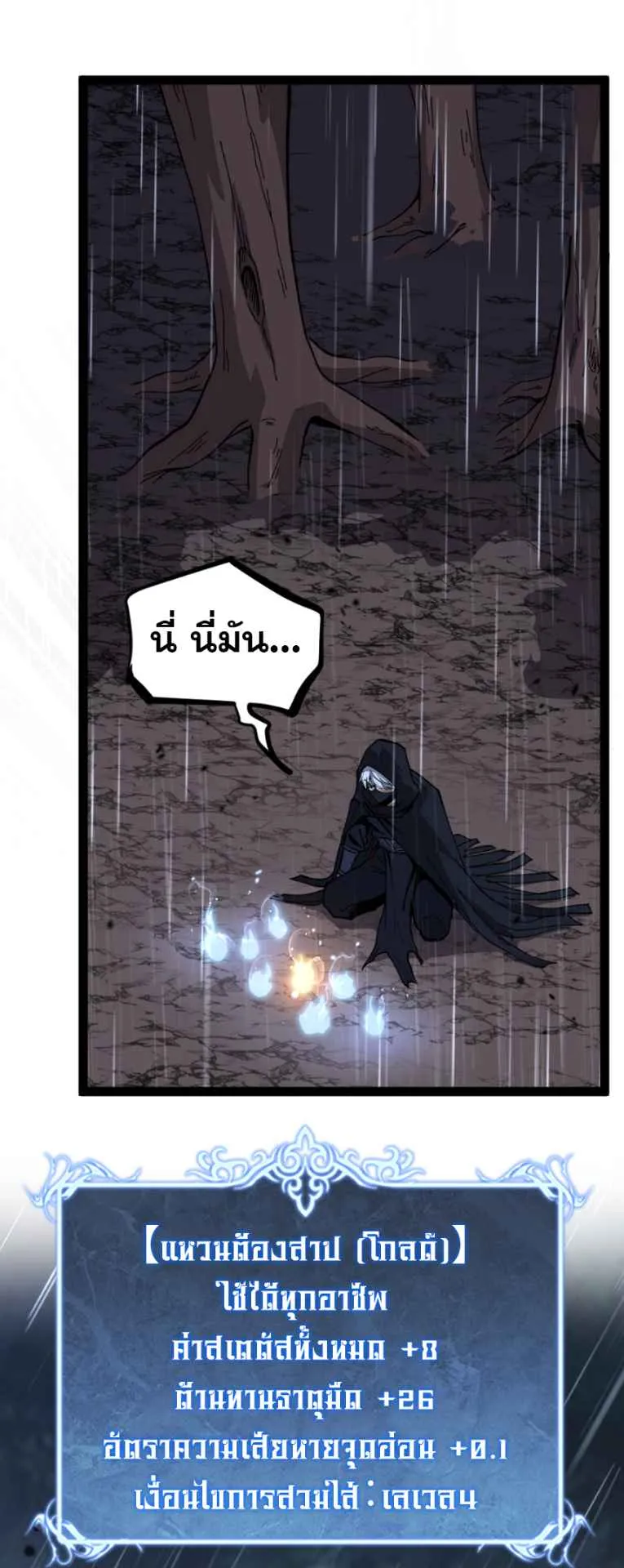 God-level Assassin, I Am the Shadow ตอนที่ 6 หน้า 24