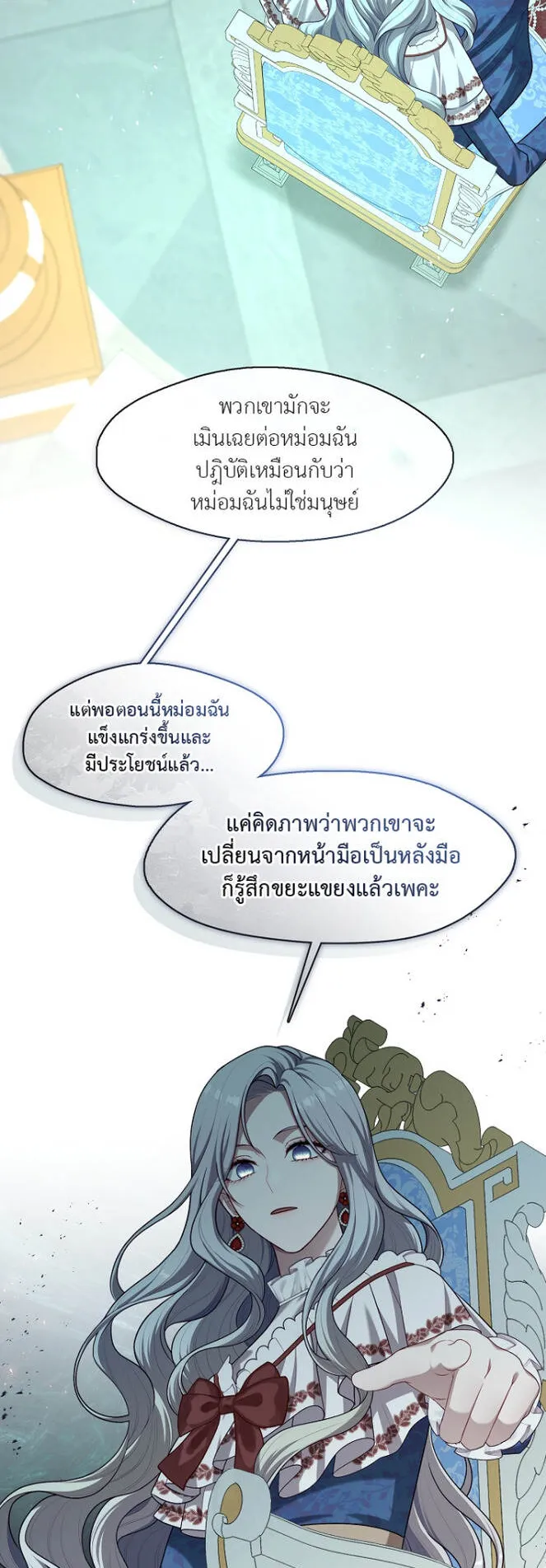 S-Class Hunter Doesn’t Want to Be a Villainous Princess ตอนที่ 11 หน้า 31