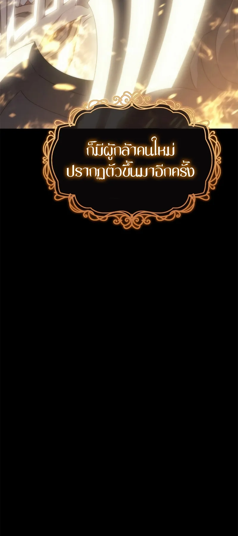 Why I Quit Being the Demon King ตอนที่ 2 หน้า 24