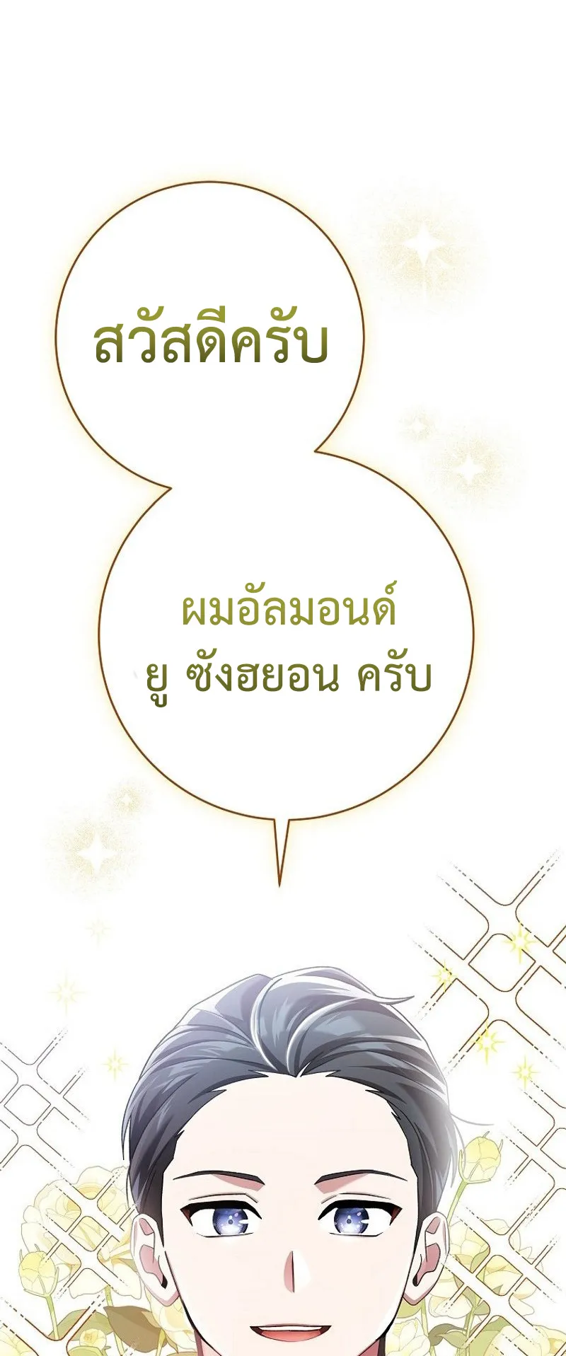 Genius Archer’s Streaming ตอนที่ 7 หน้า 68