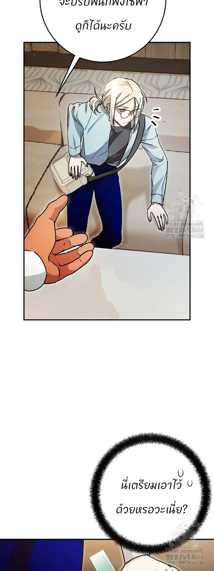 I Became a Civil Servant in a Magical World ตอนที่ 29 หน้า 8