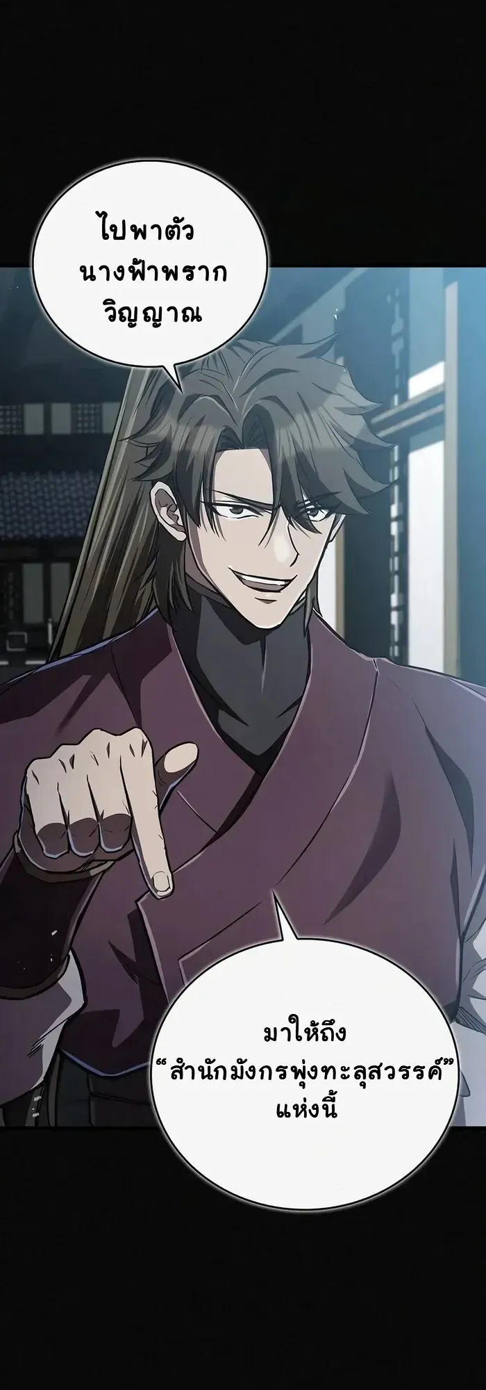The Demonic Cult Instructor Returns ตอนที่ 15 หน้า 59