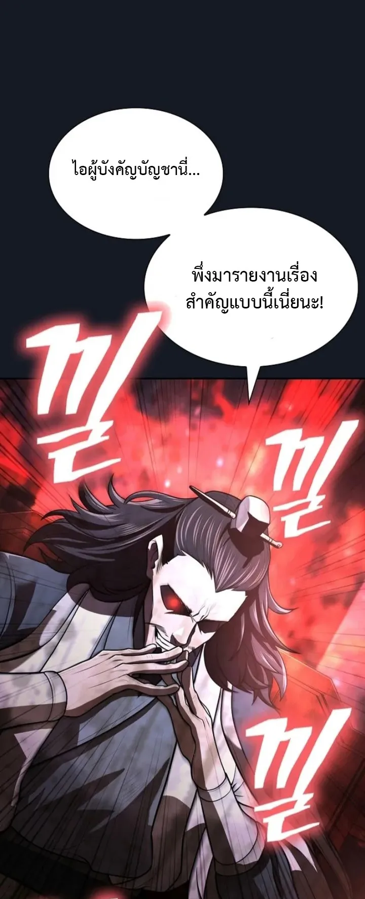 Island of Swords and Devils ตอนที่ 6 หน้า 68