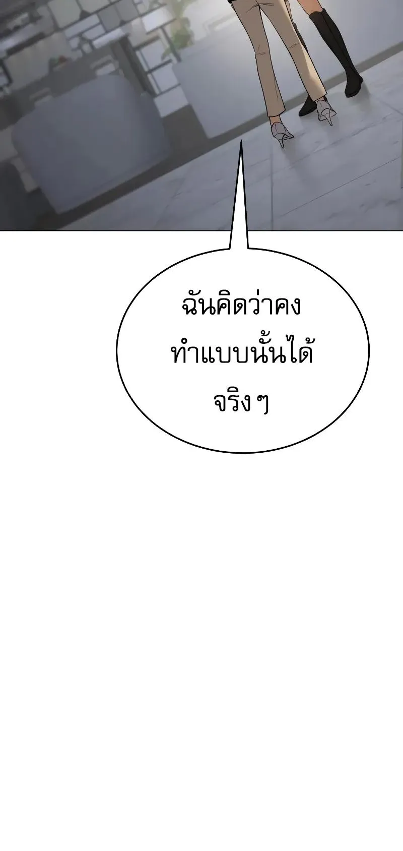 Baek XX ตอนที่ 35 หน้า 83