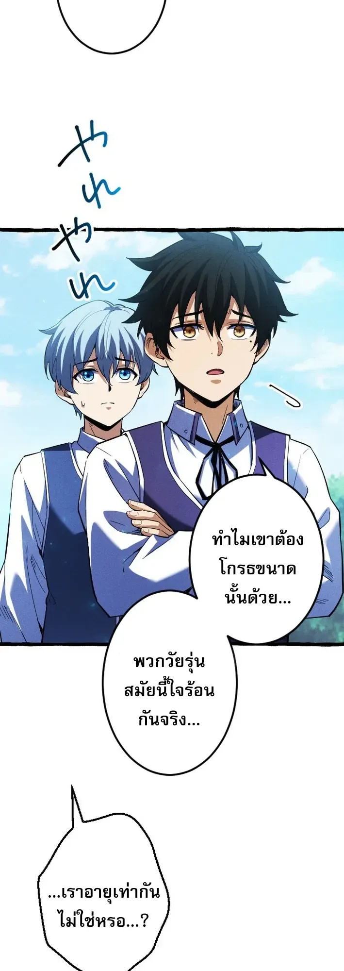 Return of the First Patriarch: The Strongest Reincarnates into His Descendant 1000 Years Later ตอนที่ 3 หน้า 36
