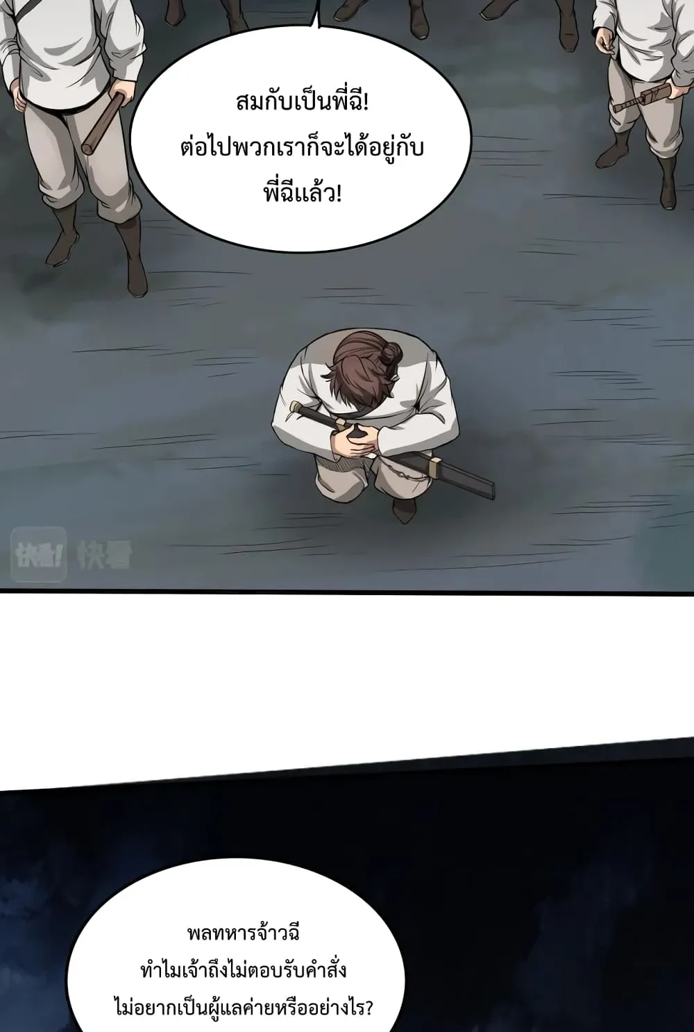 I Kill To Be God ตอนที่ 4 หน้า 51