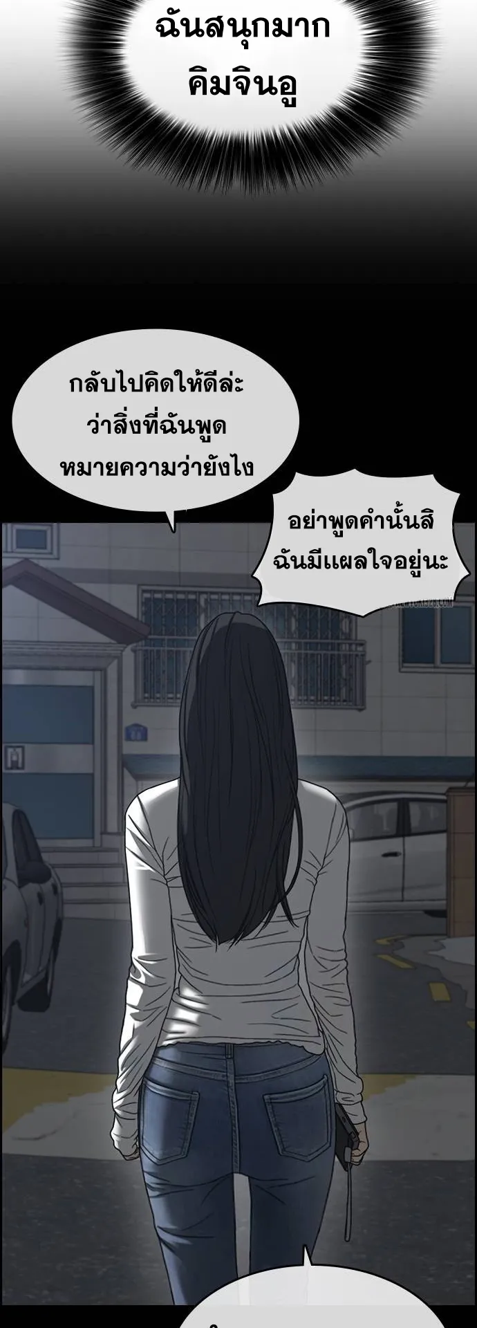 Loser Life 2 ตอนที่ 14 หน้า 81