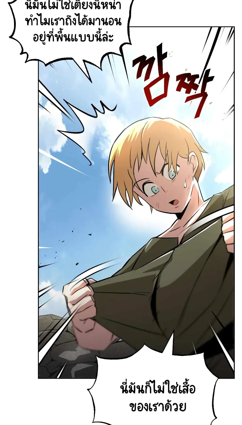 The Lazy Lord Masters the Sword ตอนที่ 27 หน้า 23
