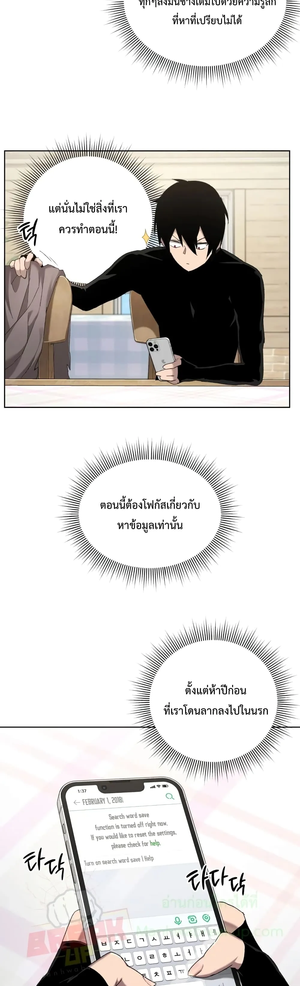 Player Who Returned 10,000 Years Later ตอนที่ 6 หน้า 12