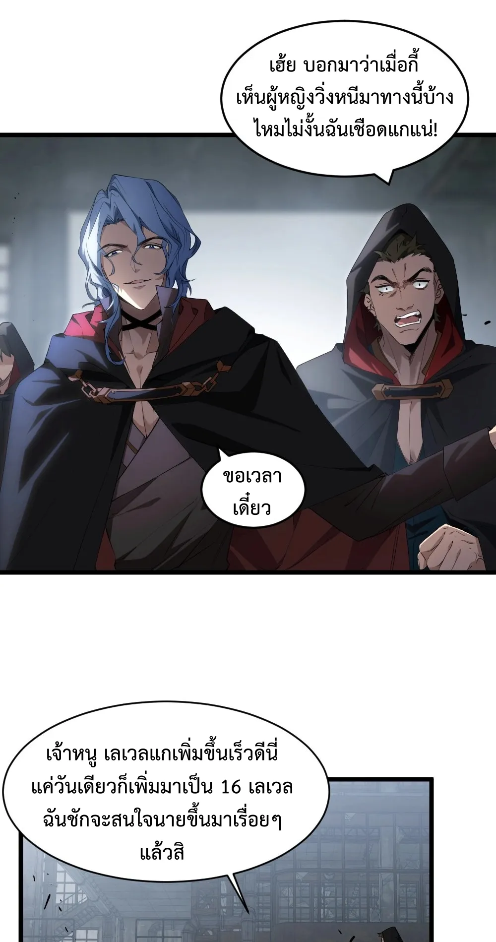 Overlord of Insects ตอนที่ 8 หน้า 32