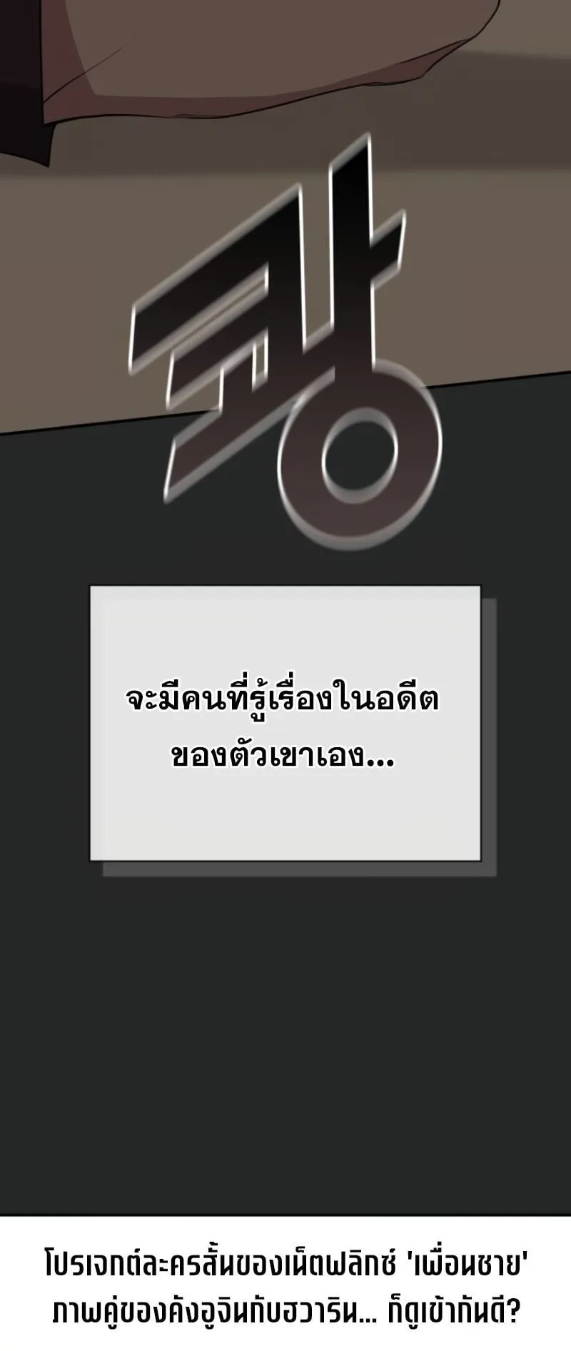 I Was Immediately Mistaken for a Monster Genius Actor ตอนที่ 49 หน้า 62