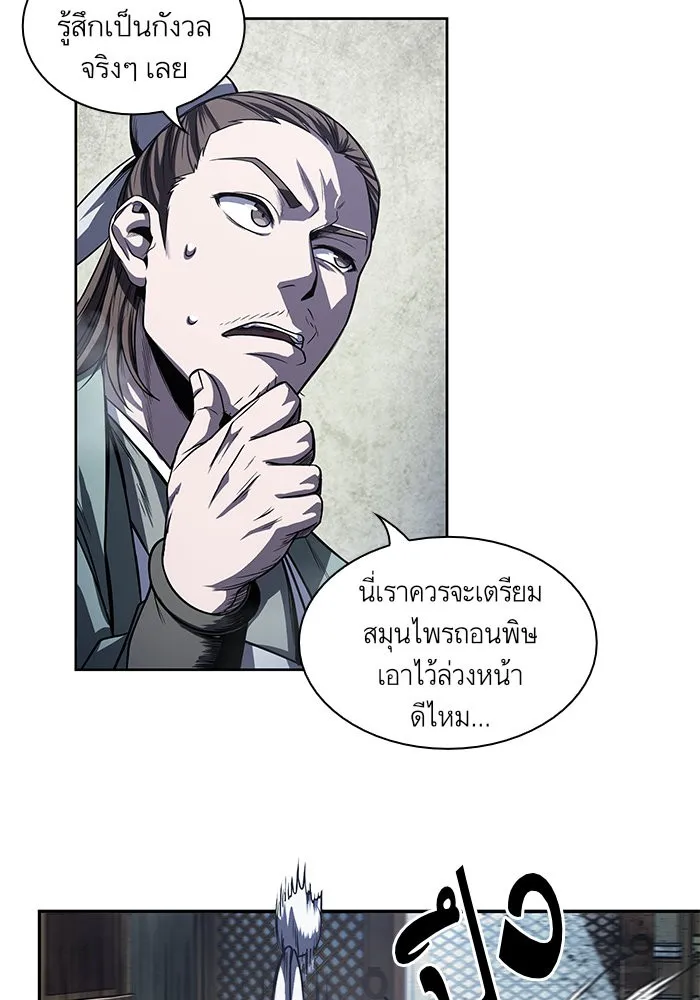 Nano Machine Chapter 42 หน้า 80